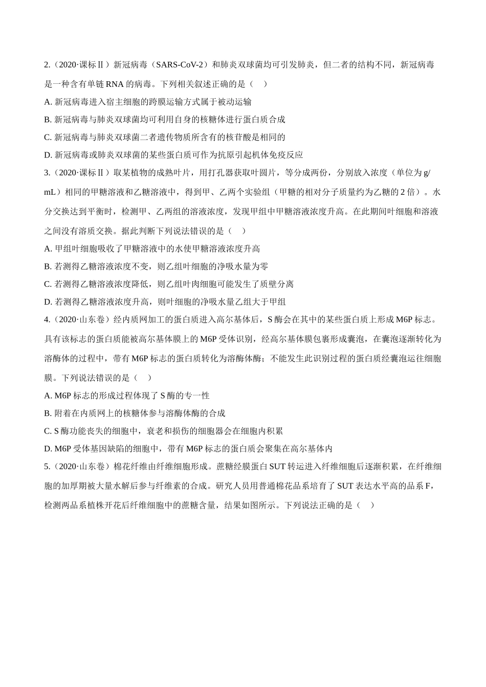 专题01 细胞的组成与结构-十年（2012-2021）高考生物真题分项汇编（全国通用）（原卷版）.doc_第2页