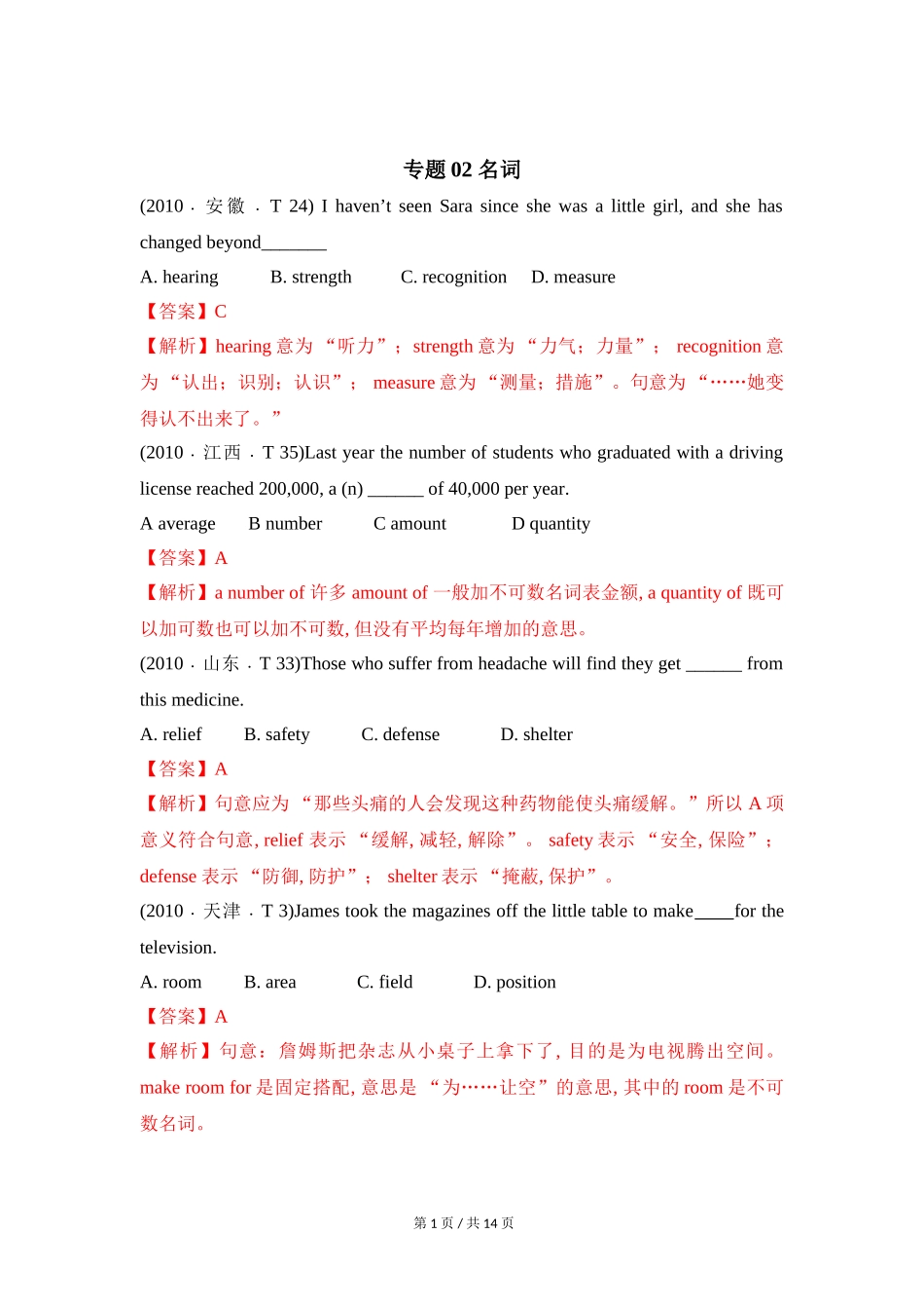 专题02 名词 2010-2019年近10年高考英语真题分项版汇编（教师版）.doc_第1页