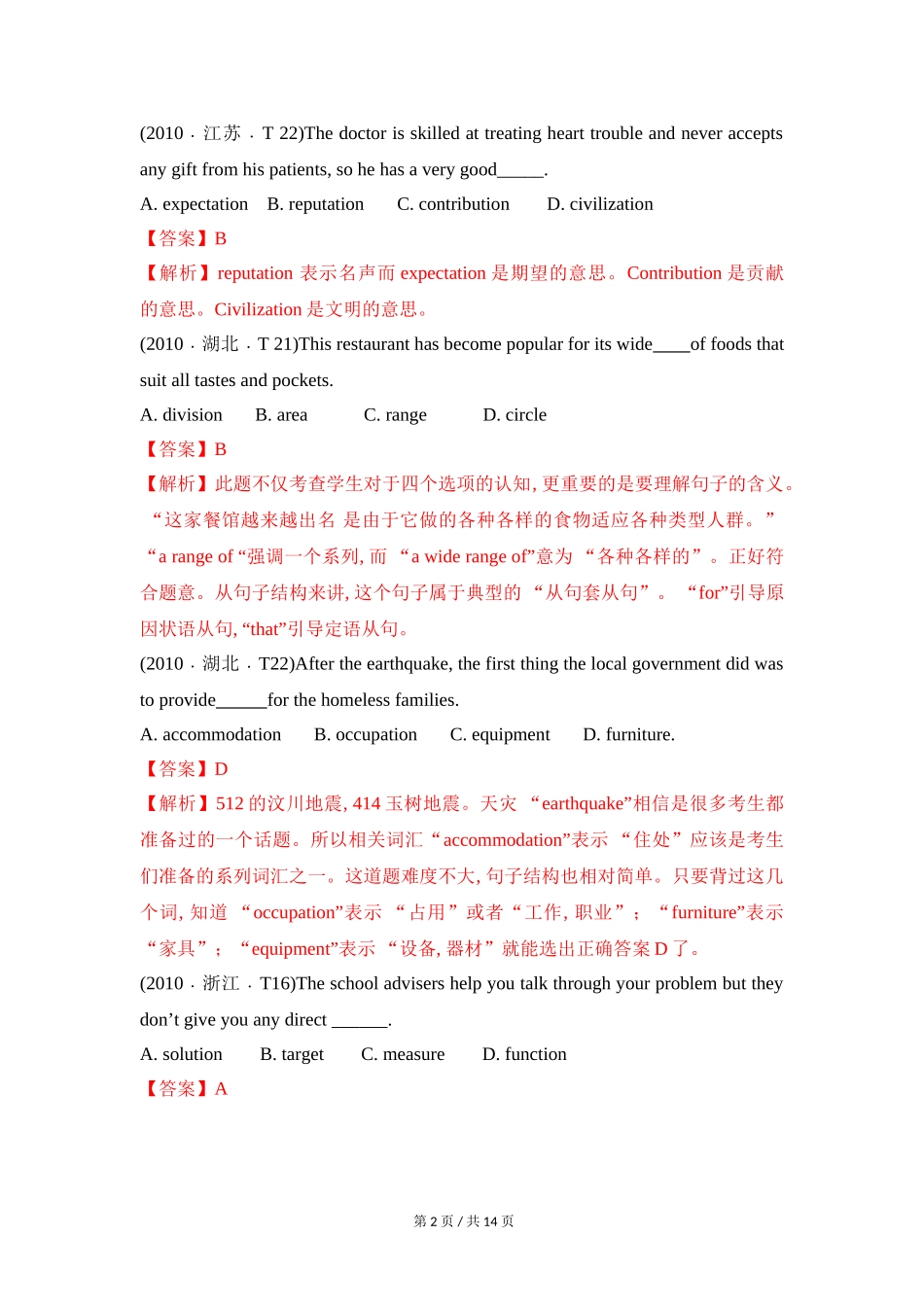 专题02 名词 2010-2019年近10年高考英语真题分项版汇编（教师版）.doc_第2页