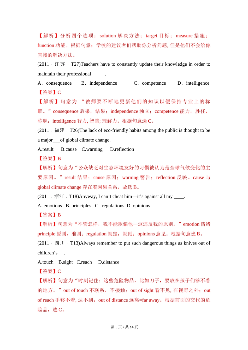 专题02 名词 2010-2019年近10年高考英语真题分项版汇编（教师版）.doc_第3页