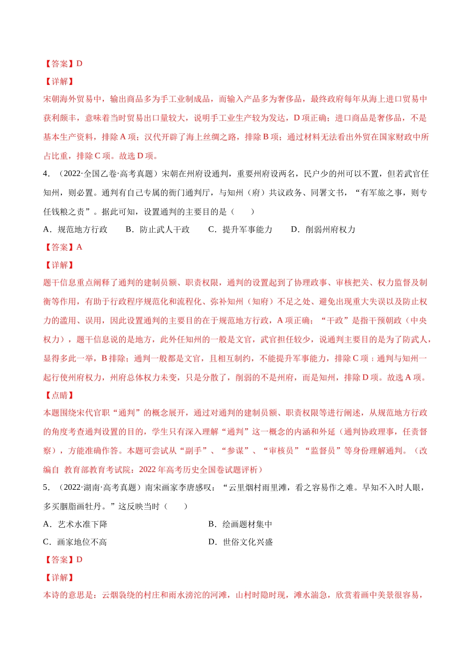 专题03 唐宋元变革（解析版）.docx_第2页