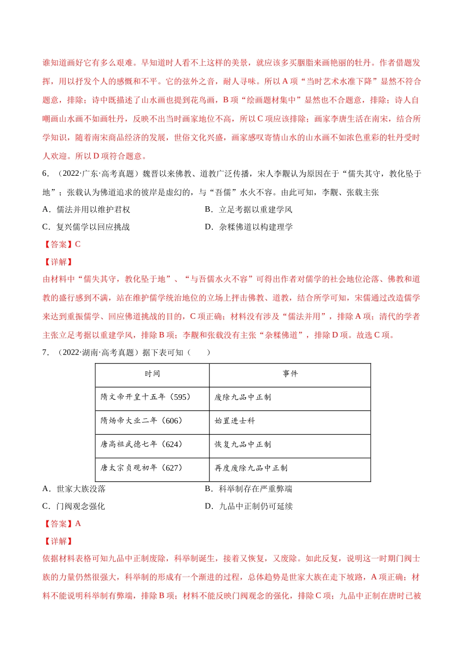 专题03 唐宋元变革（解析版）.docx_第3页