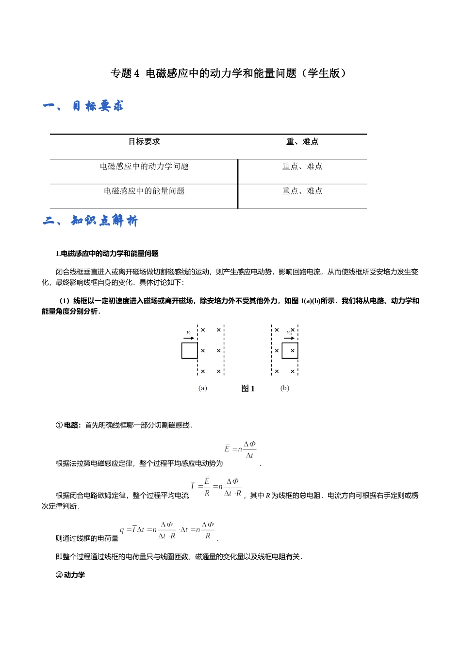 专题04电磁感应中的动力学和能量问题——学生版.docx_第1页