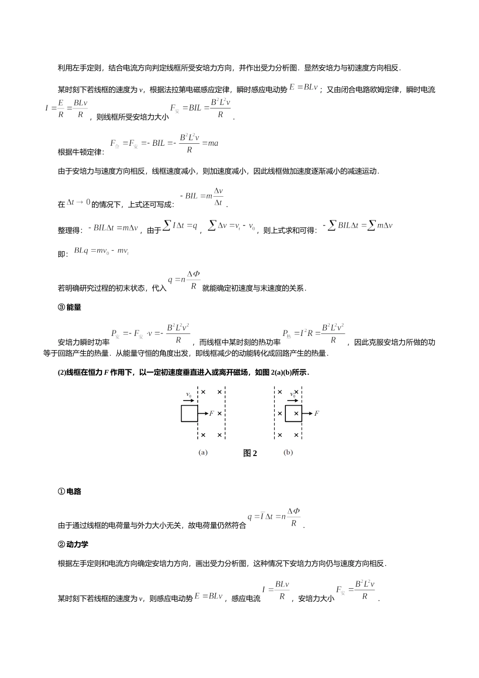 专题04电磁感应中的动力学和能量问题——学生版.docx_第2页