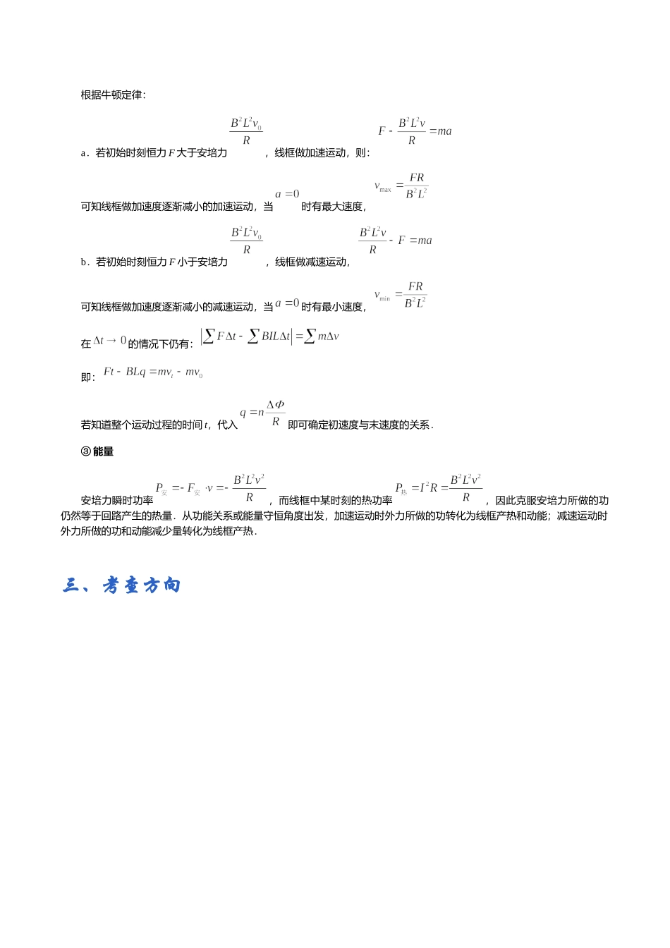 专题04电磁感应中的动力学和能量问题——学生版.docx_第3页