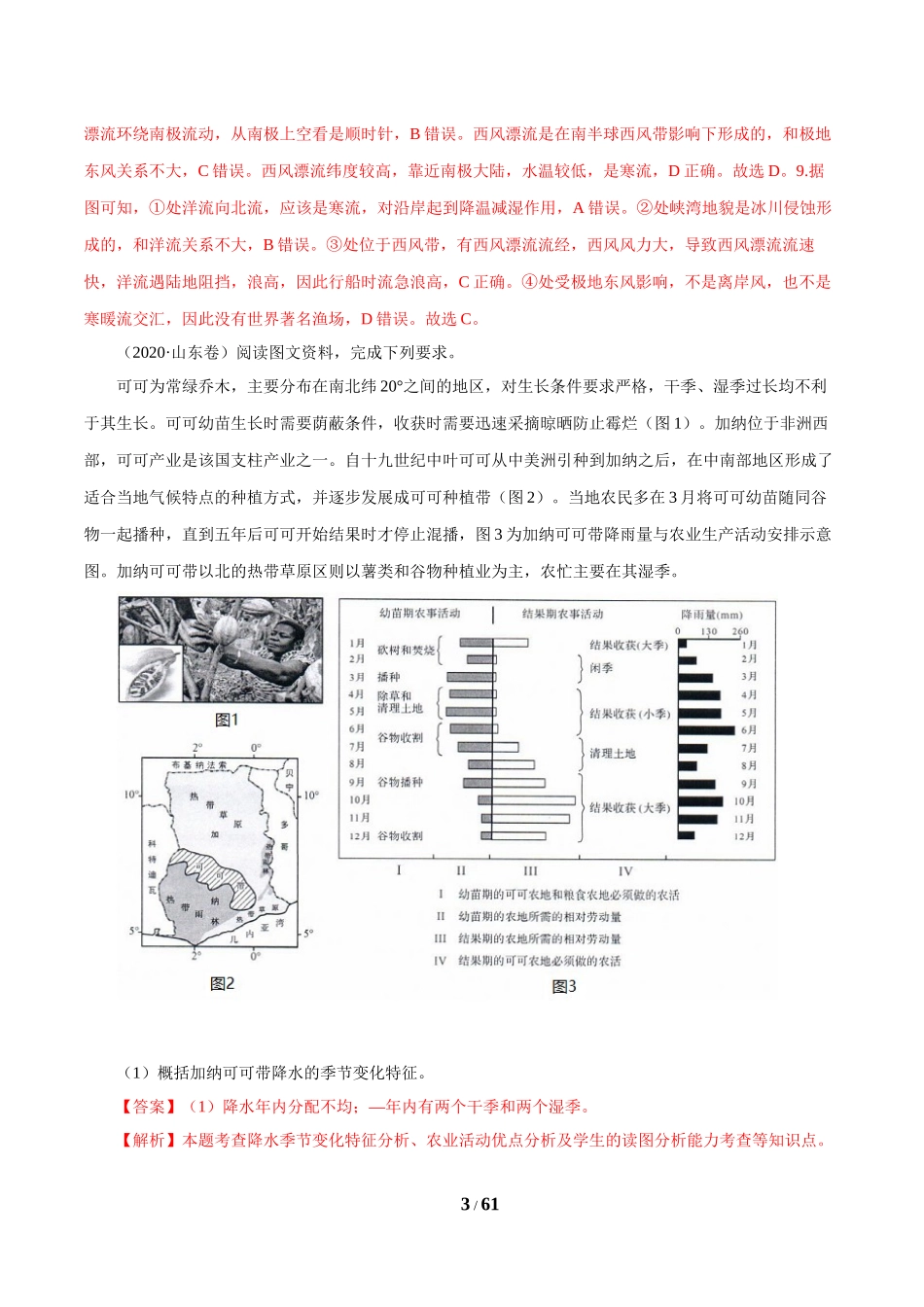 专题04 地球上的水（解析版）.doc_第3页