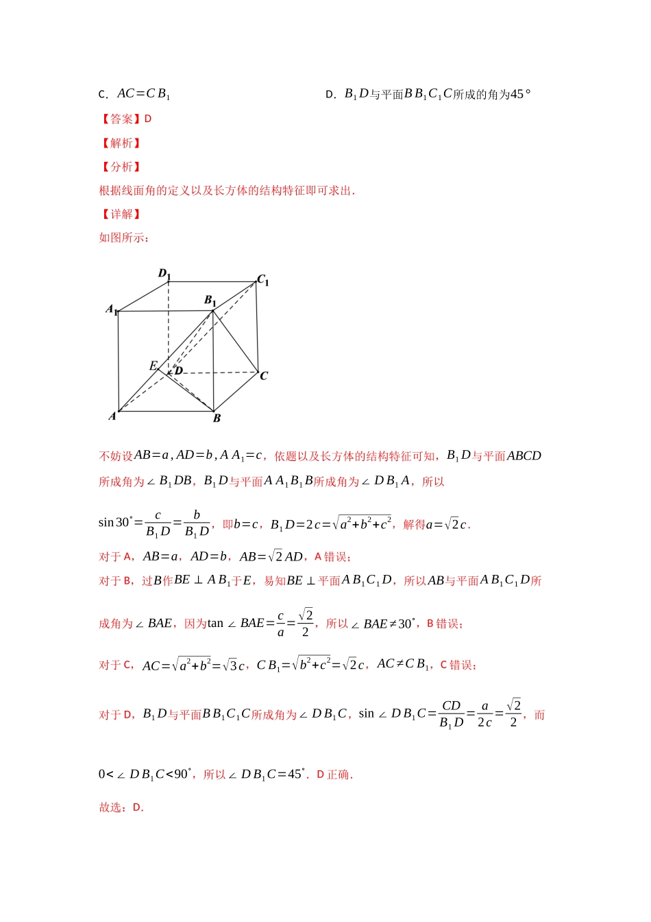 专题04 立体几何-2022年高考真题和模拟题数学分类汇编(解析版).docx_第2页