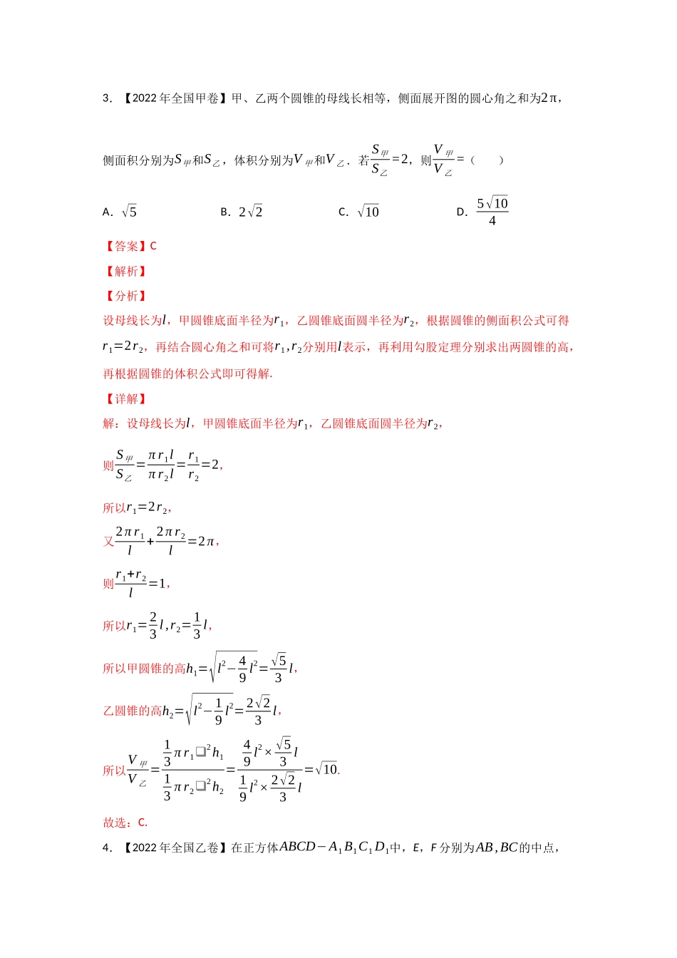 专题04 立体几何-2022年高考真题和模拟题数学分类汇编(解析版).docx_第3页