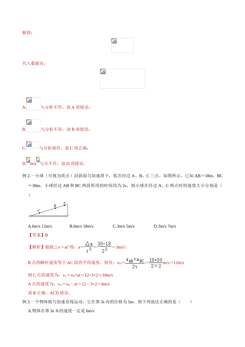 专题05匀变速直线运动的3个推导式.doc_第2页