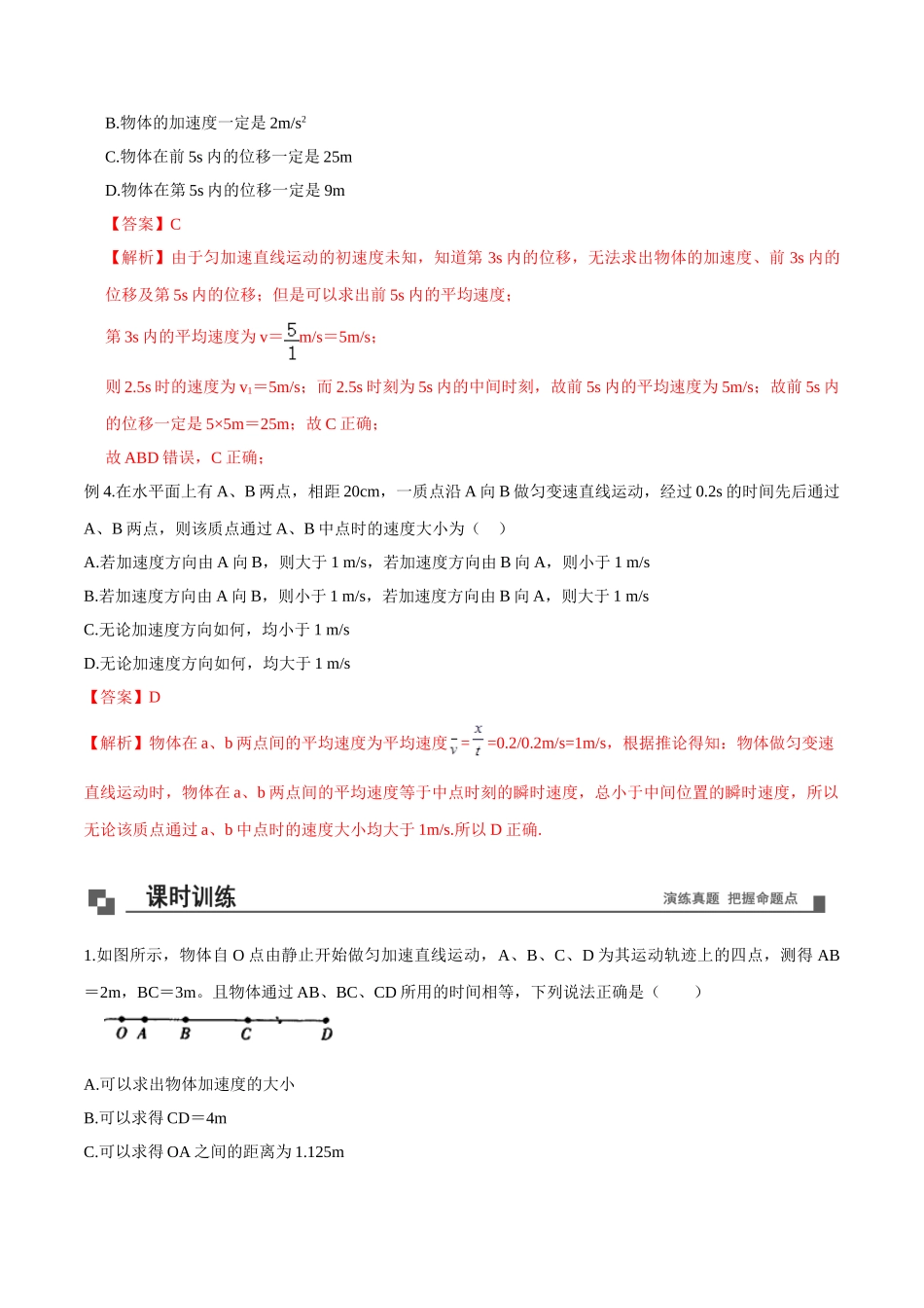 专题05匀变速直线运动的3个推导式.doc_第3页