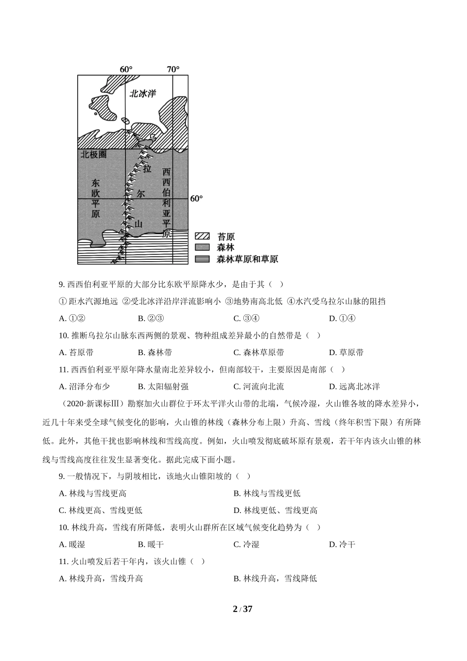 专题06自然地理环境的整体性与差异性（原卷版）.doc_第2页
