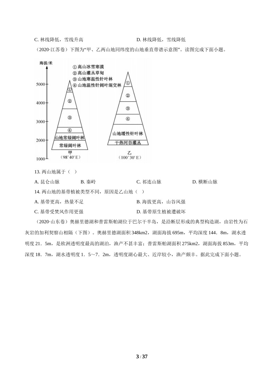 专题06自然地理环境的整体性与差异性（原卷版）.doc_第3页