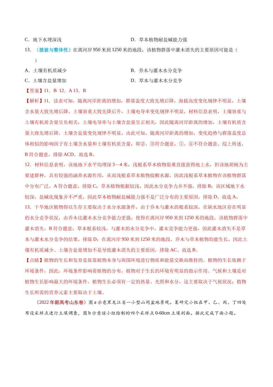 专题06 自然地理环境的整体性与差异性-2022年高考真题和模拟题地理分类汇编（解析版）.docx_第3页