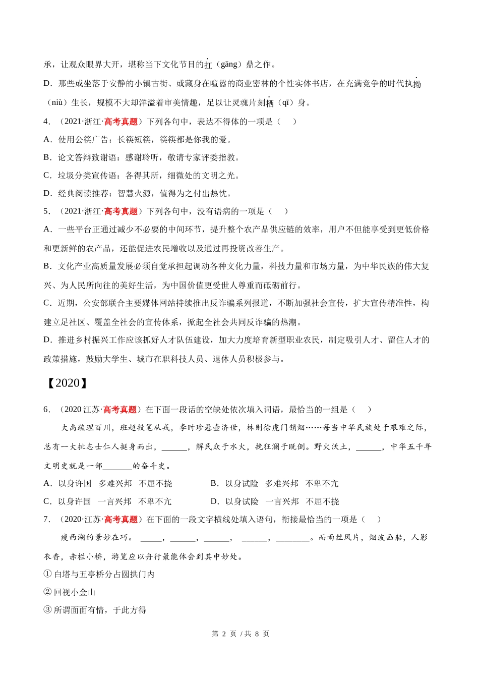 专题07 1单选 语言表达（学生版）2020-2022年近3年高考语文真题分项版汇编 .docx_第2页