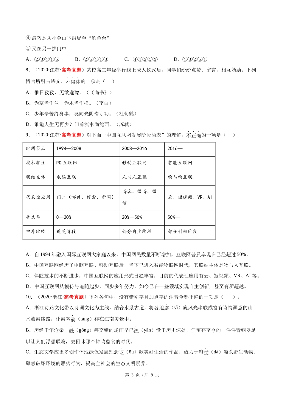 专题07 1单选 语言表达（学生版）2020-2022年近3年高考语文真题分项版汇编 .docx_第3页