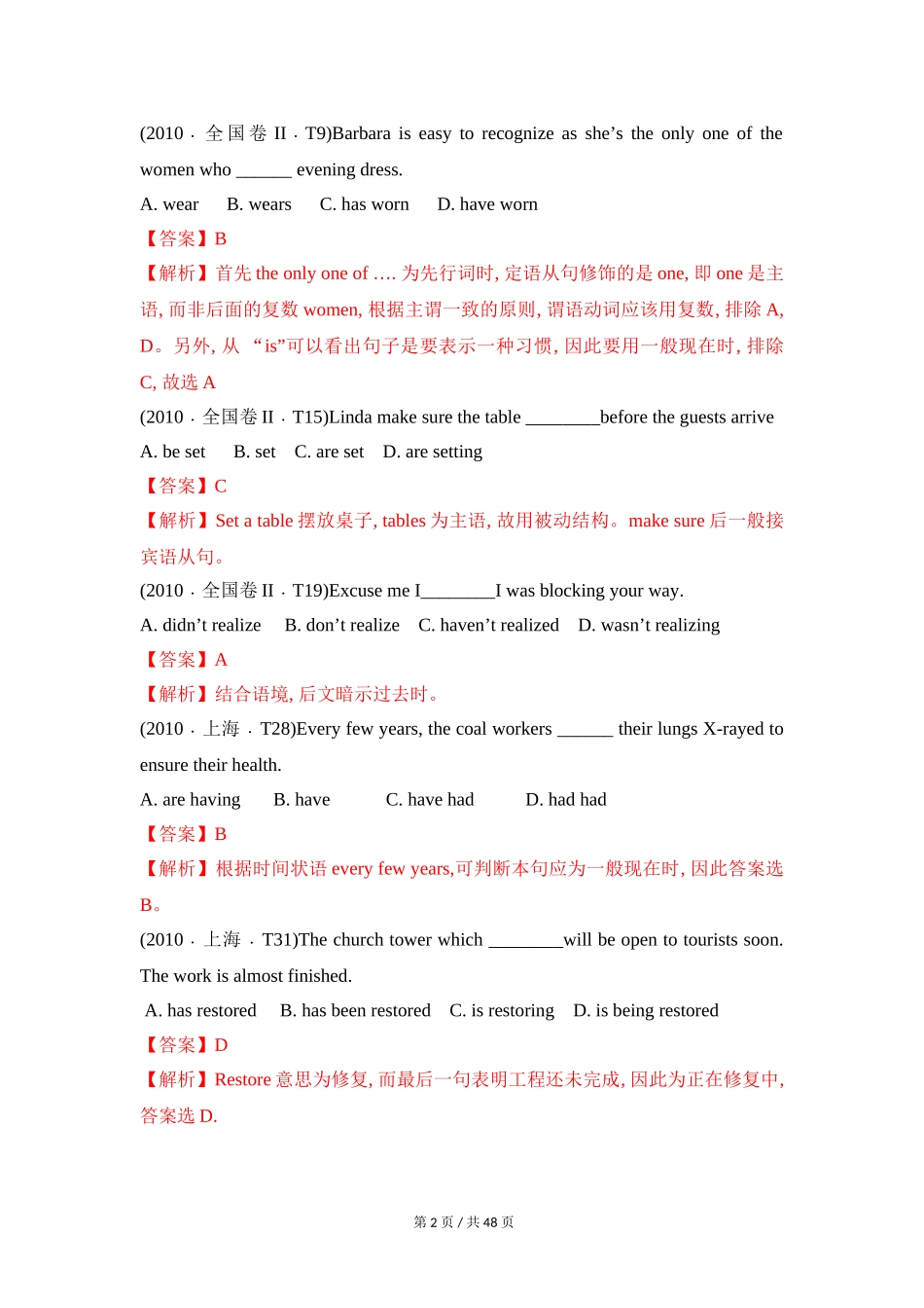专题07 动词时态和语态 2010-2019年近10年高考英语真题分项版汇编（教师版）.doc_第2页
