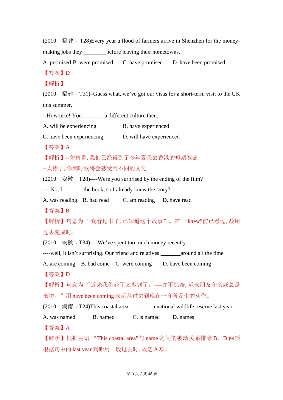 专题07 动词时态和语态 2010-2019年近10年高考英语真题分项版汇编（教师版）.doc_第3页