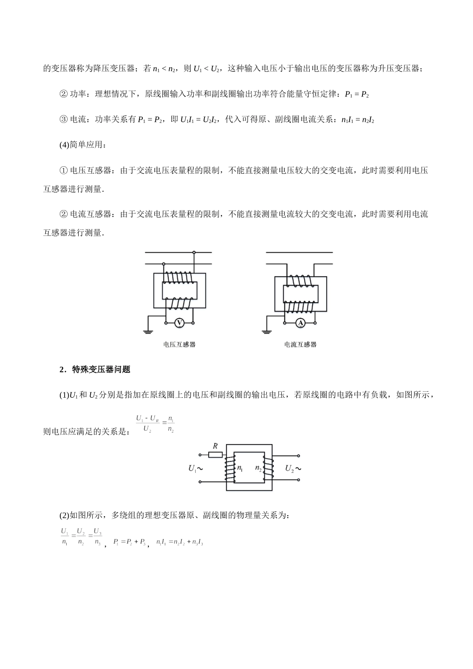 专题08 变压器与远距离输电——教师版.docx_第2页
