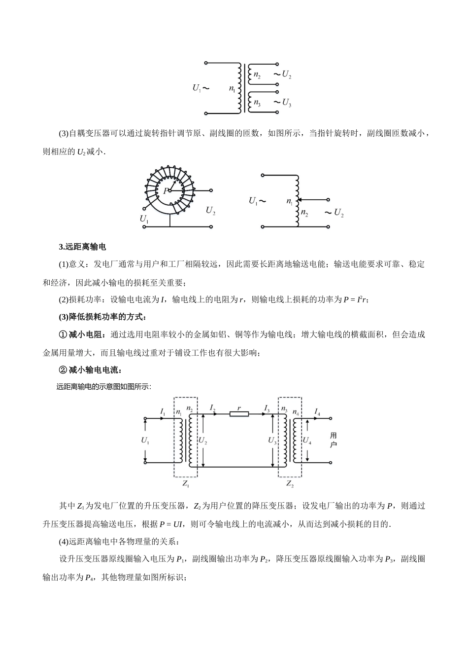 专题08 变压器与远距离输电——教师版.docx_第3页