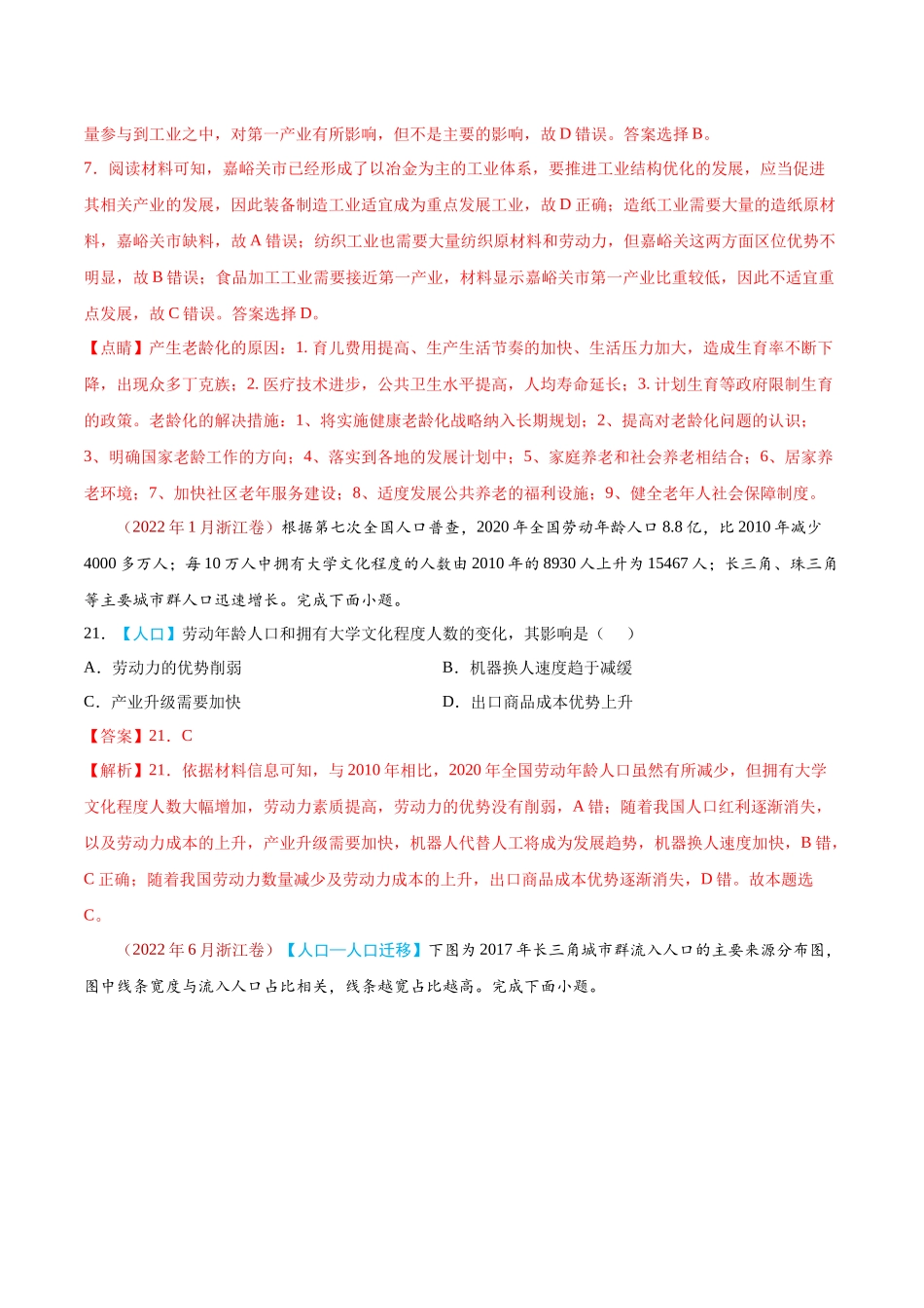 专题08 人口-2022年高考真题和模拟题地理分类汇编（解析版）.docx_第3页