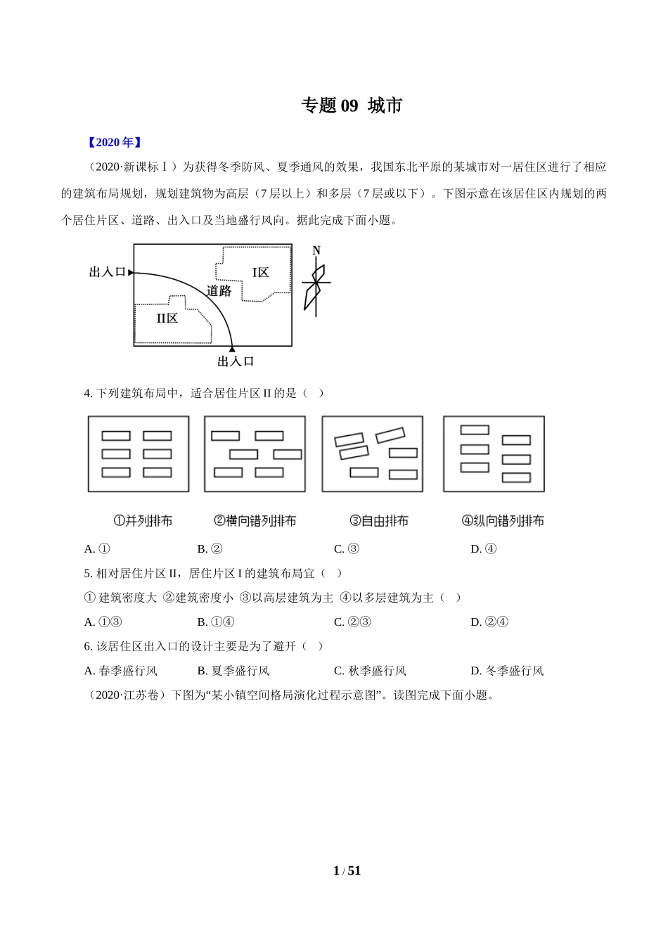 专题09城市（原卷版）.doc_第1页
