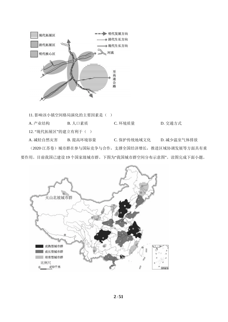 专题09城市（原卷版）.doc_第2页