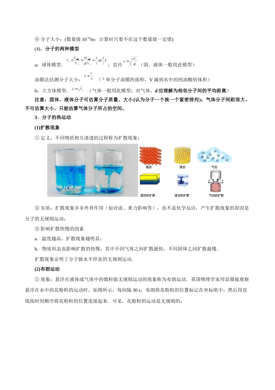 专题09 分子动理论——学生版.docx_第3页