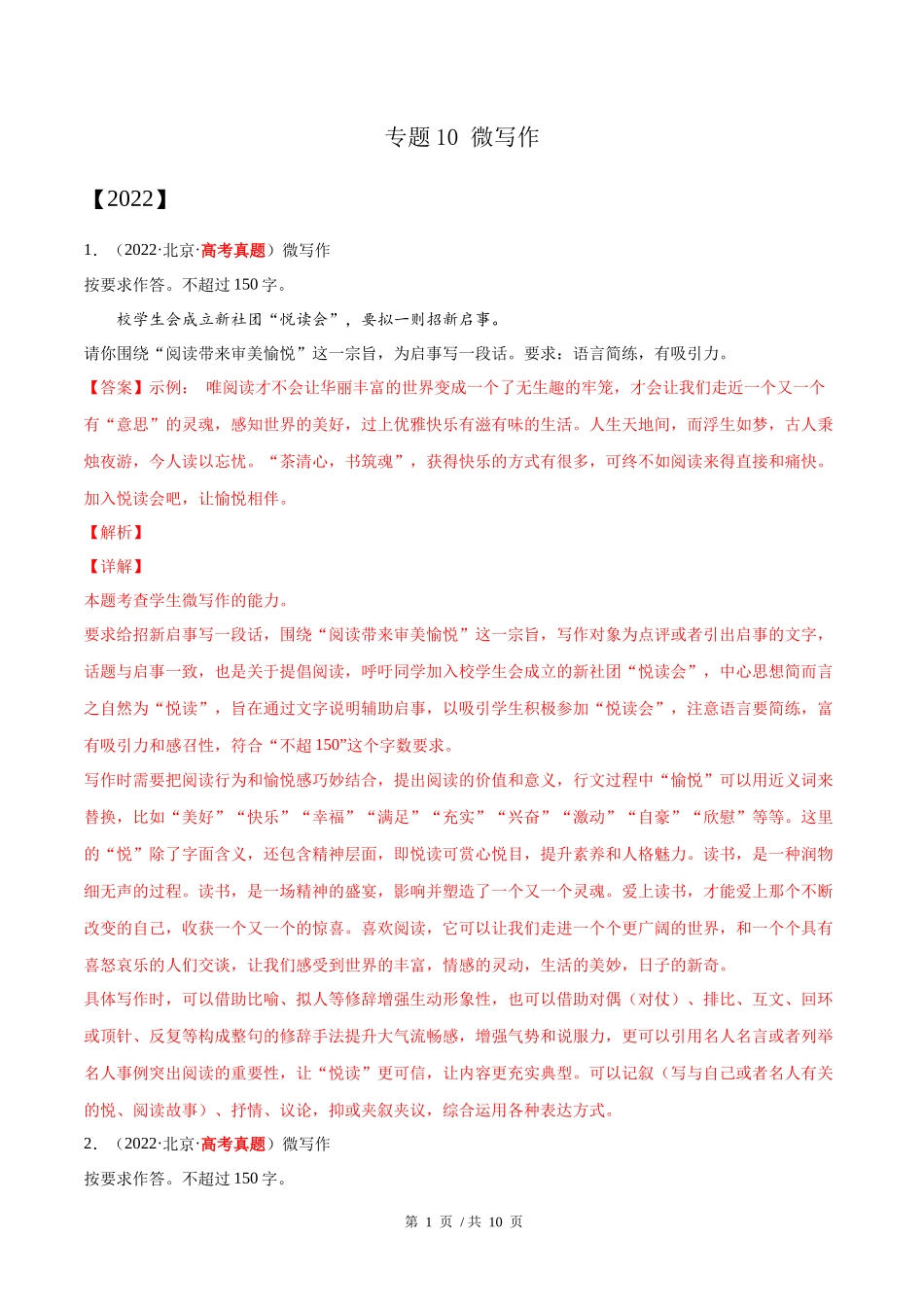 专题10 微写作（教师版含解析）2020-2022年近3年高考语文真题分项版汇编 .docx_第1页