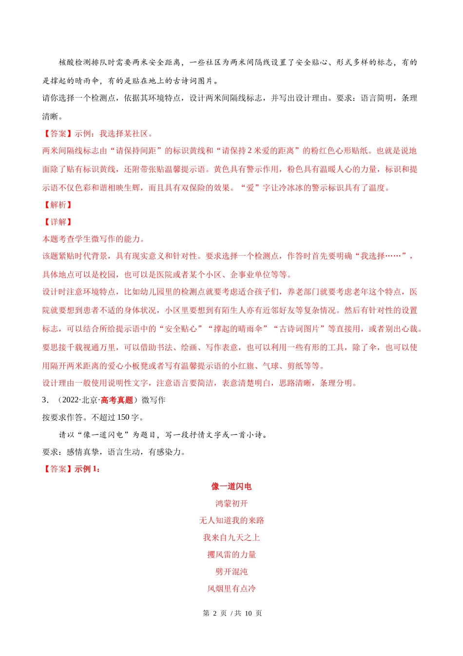 专题10 微写作（教师版含解析）2020-2022年近3年高考语文真题分项版汇编 .docx_第2页