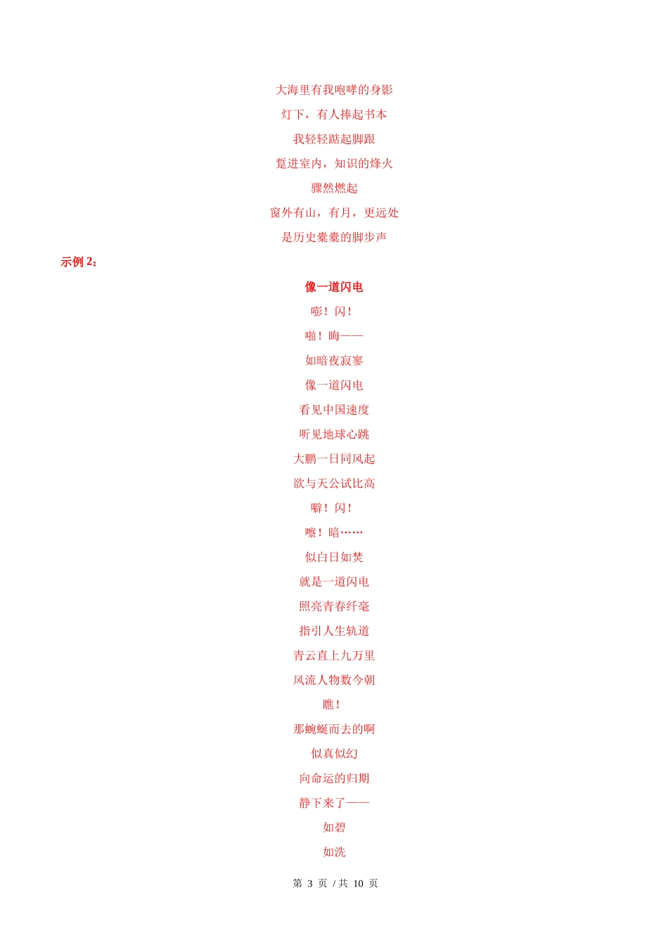 专题10 微写作（教师版含解析）2020-2022年近3年高考语文真题分项版汇编 .docx_第3页