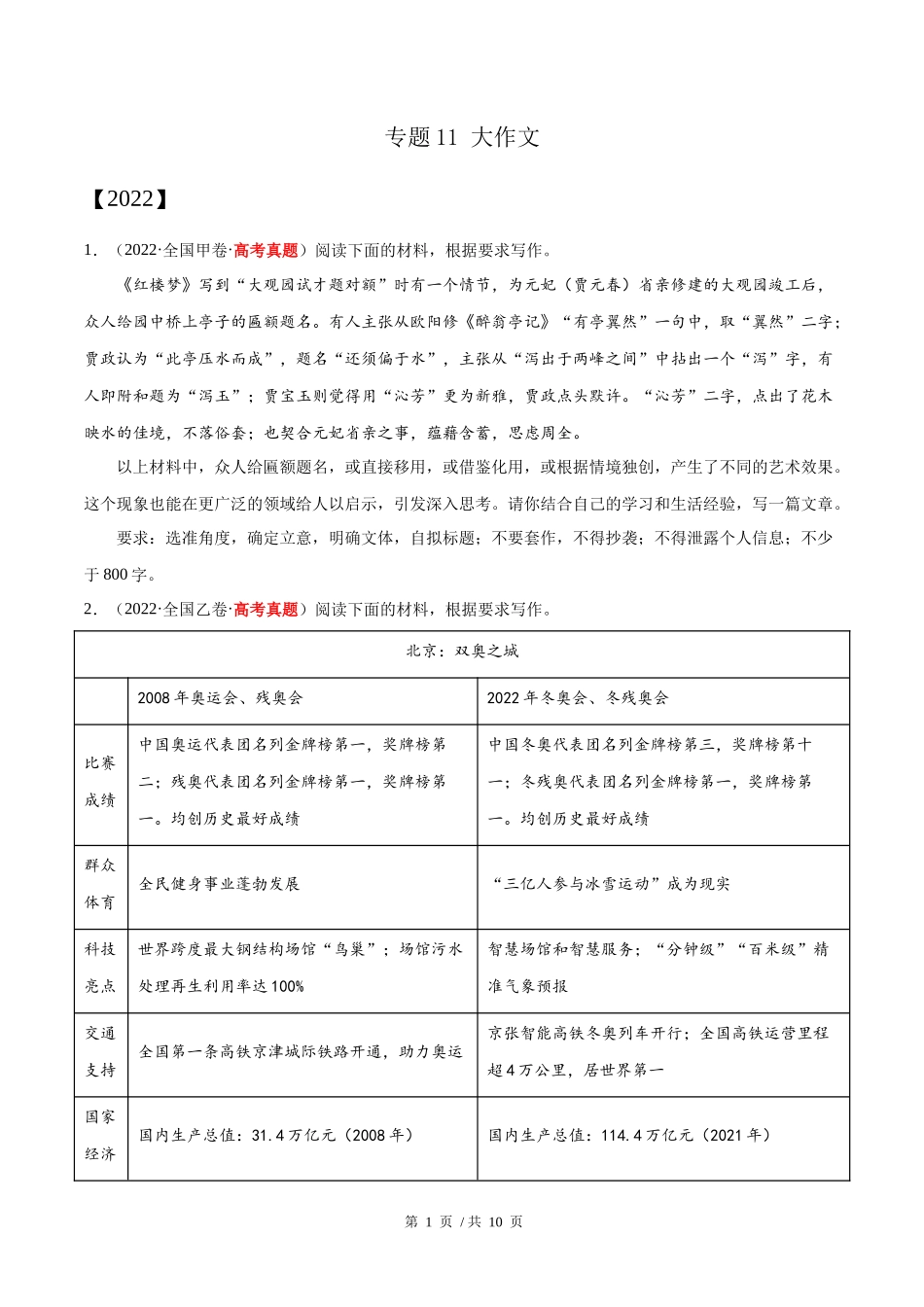 专题11 大作文（学生版）2020-2022年近3年高考语文真题分项版汇编 .docx_第1页