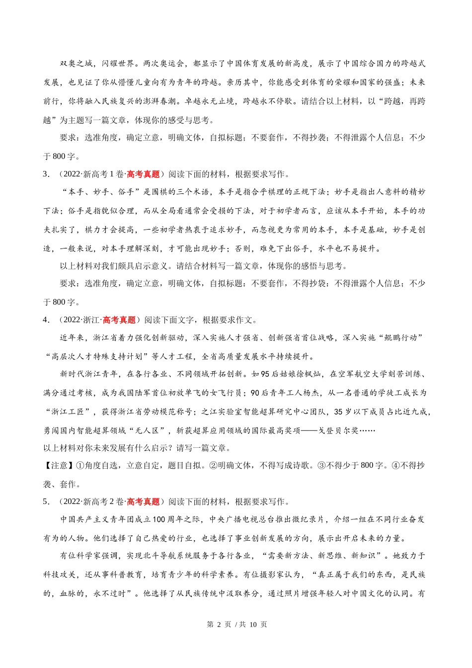 专题11 大作文（学生版）2020-2022年近3年高考语文真题分项版汇编 .docx_第2页