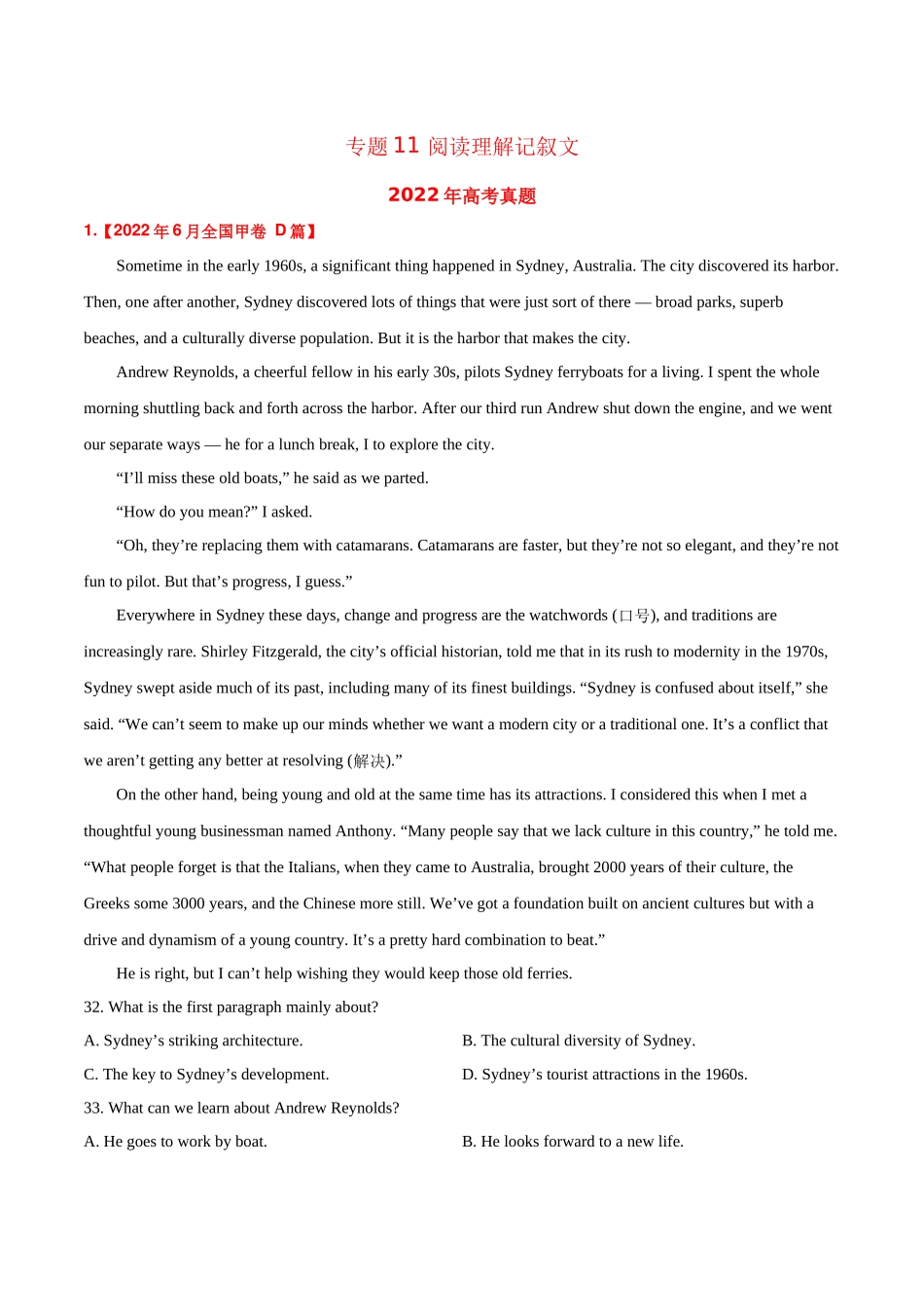 专题11 阅读理解记叙文（教师版含解析）2020-2022年近3年高考英语真题分项版汇编 .docx_第1页