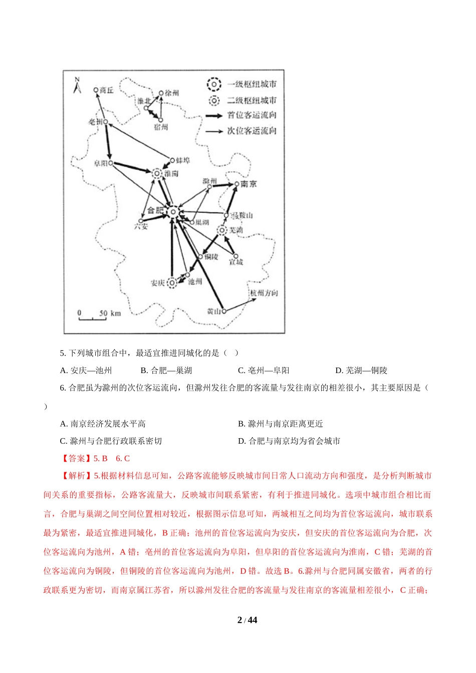 专题12 交通（解析版）.doc_第2页