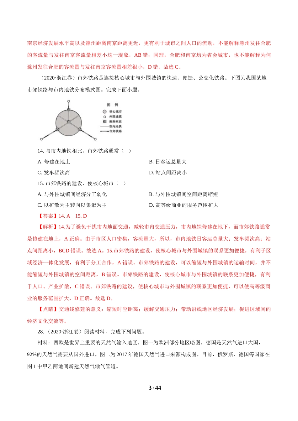 专题12 交通（解析版）.doc_第3页