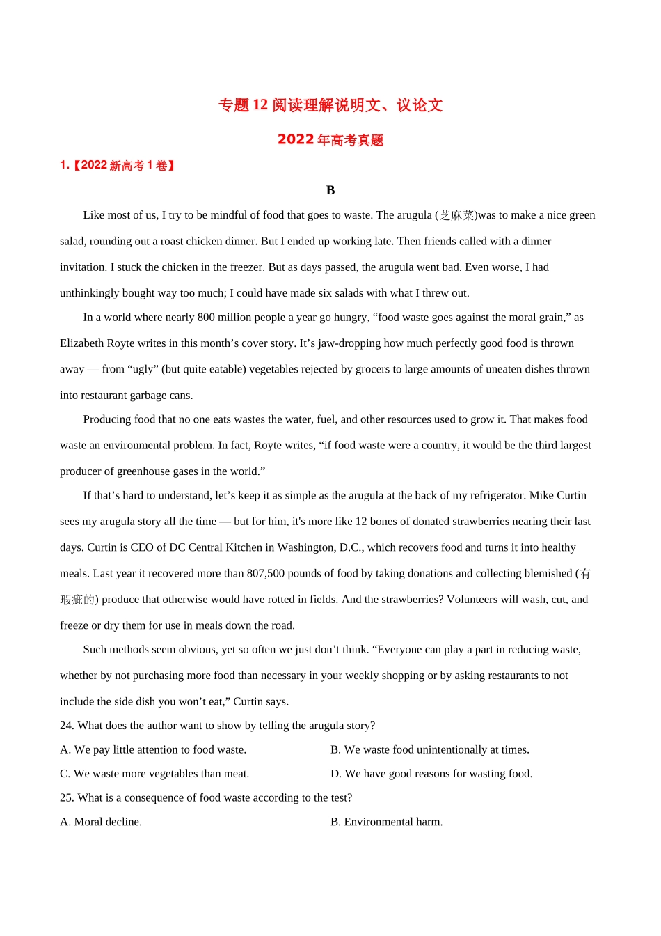 专题12 阅读理解说明文、议论文（学生版）2020-2022年近3年高考英语真题分项版汇编 .docx_第1页