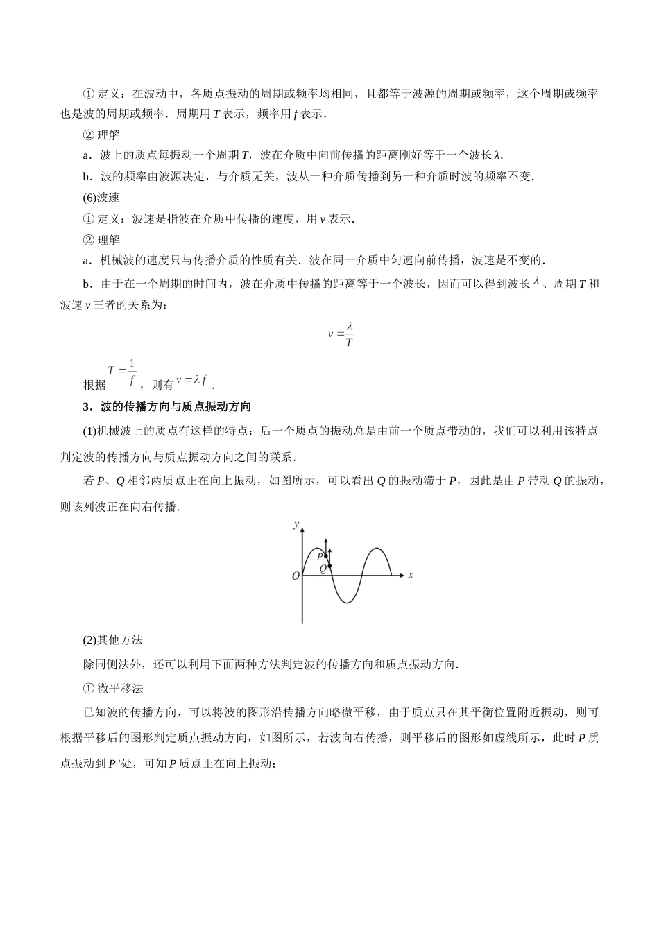 专题13机械波——教师版.docx_第3页