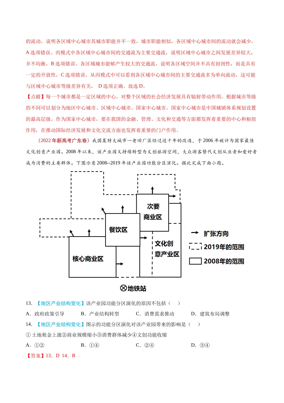 专题13 区域与区域发展-2022年高考真题和模拟题地理分类汇编（解析版）.docx_第3页