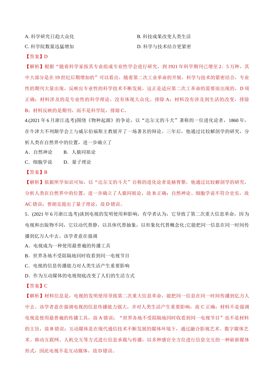 专题14 近代以来的世界科技与文学艺术（教师版含解析）2012-2021年高考历史真题分专题训练 .doc_第2页