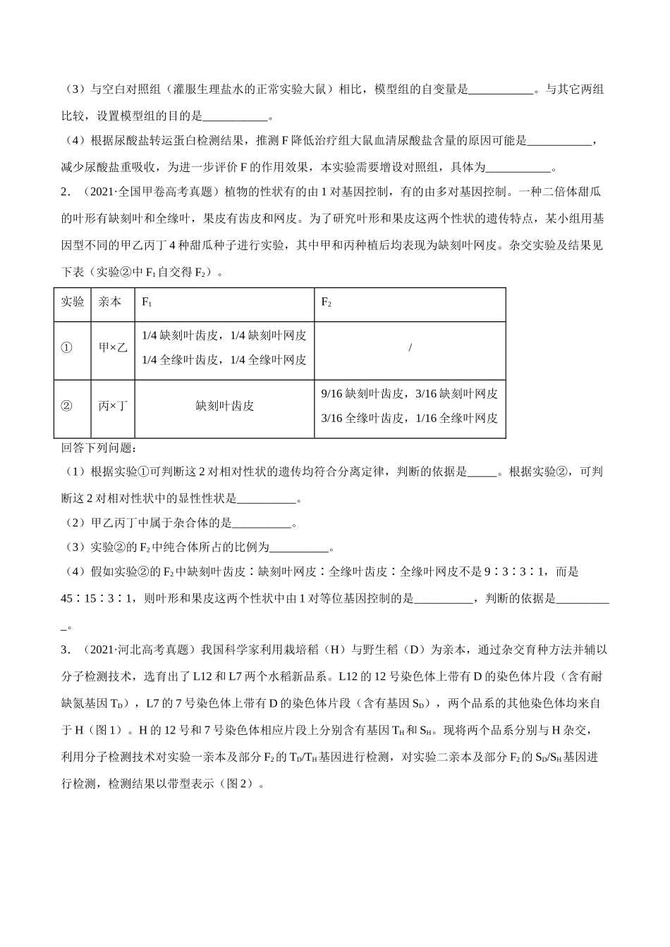 专题17 遗传的基本定律综合-十年（2012-2021）高考生物真题分项汇编（全国通用）（原卷版）.doc_第2页