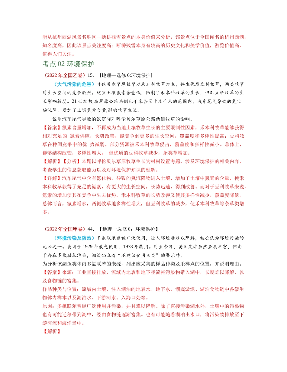 专题19选修地理-2022年高考真题和模拟题地理分类汇编（解析版）.docx_第3页