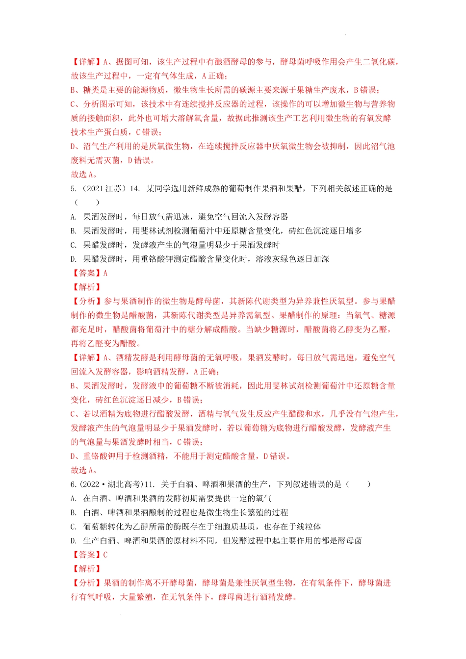 专题25 发酵工程（包括其他原生物技术实践部分） （解析版） .docx_第3页
