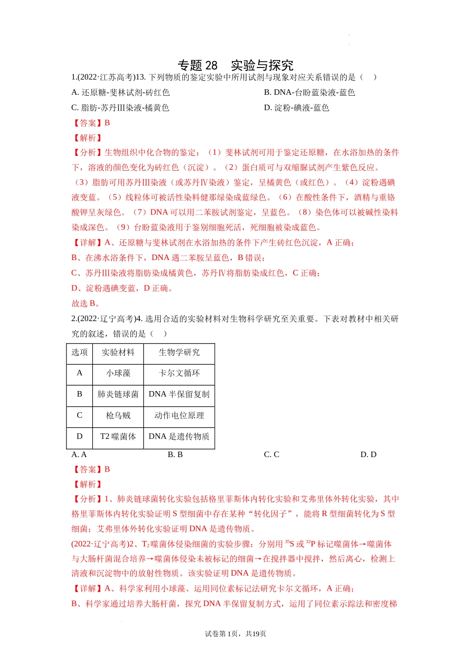 专题28 实验与探究 （解析版） .docx_第1页