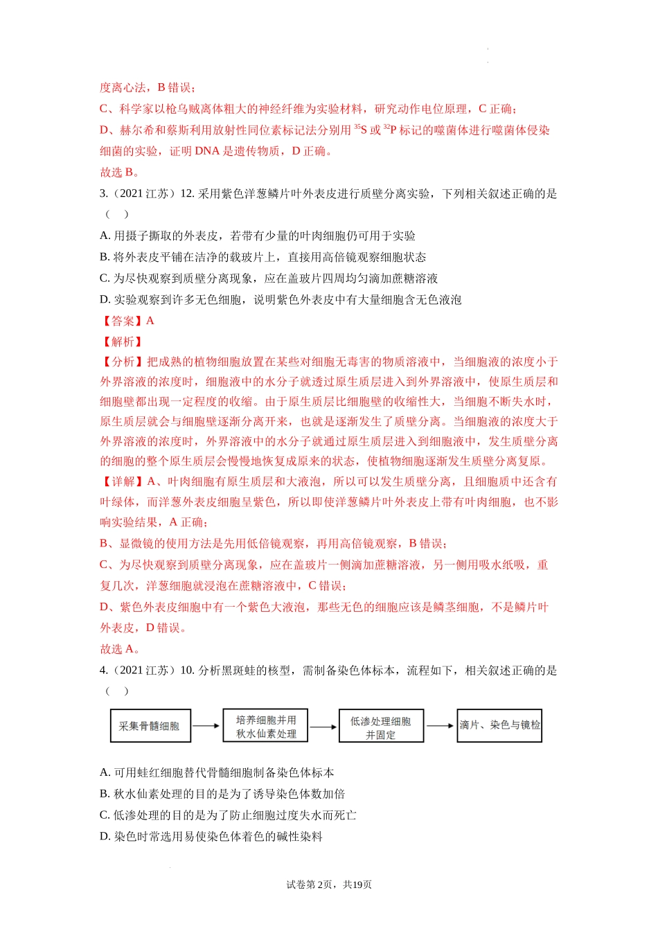 专题28 实验与探究 （解析版） .docx_第2页