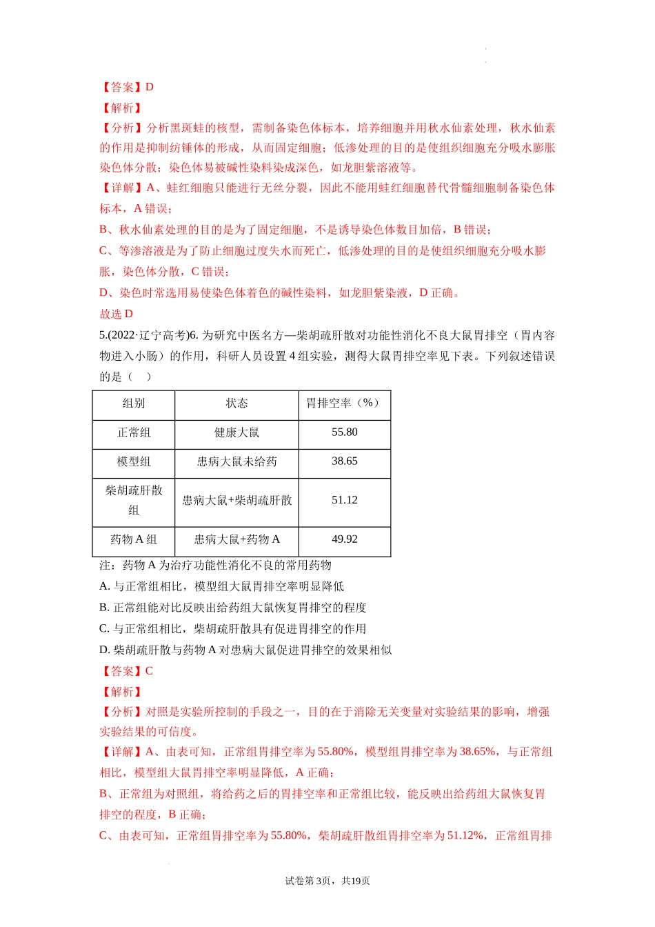 专题28 实验与探究 （解析版） .docx_第3页