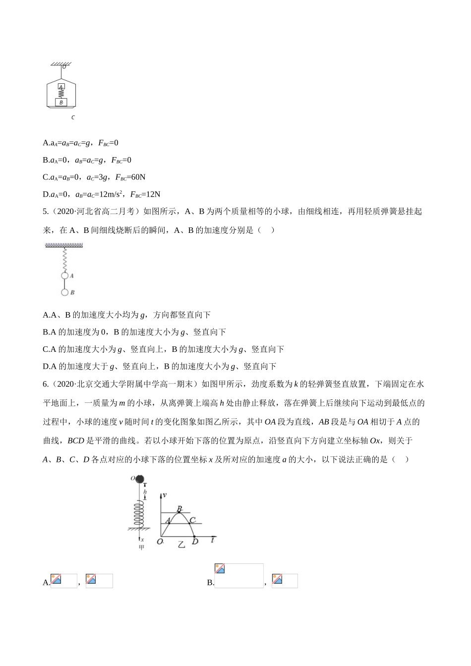 专题33 弹簧连接体模型-牛顿运动定律 （解析版）.doc_第3页