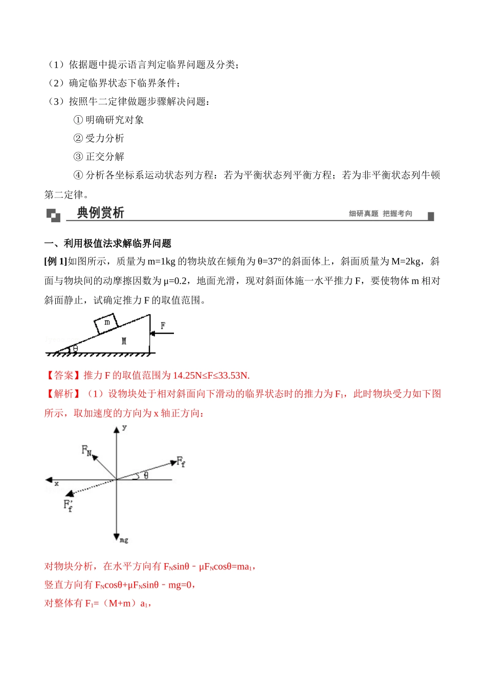 专题39 牛顿运动定律中临界、极值问题 （解析版）.doc_第2页