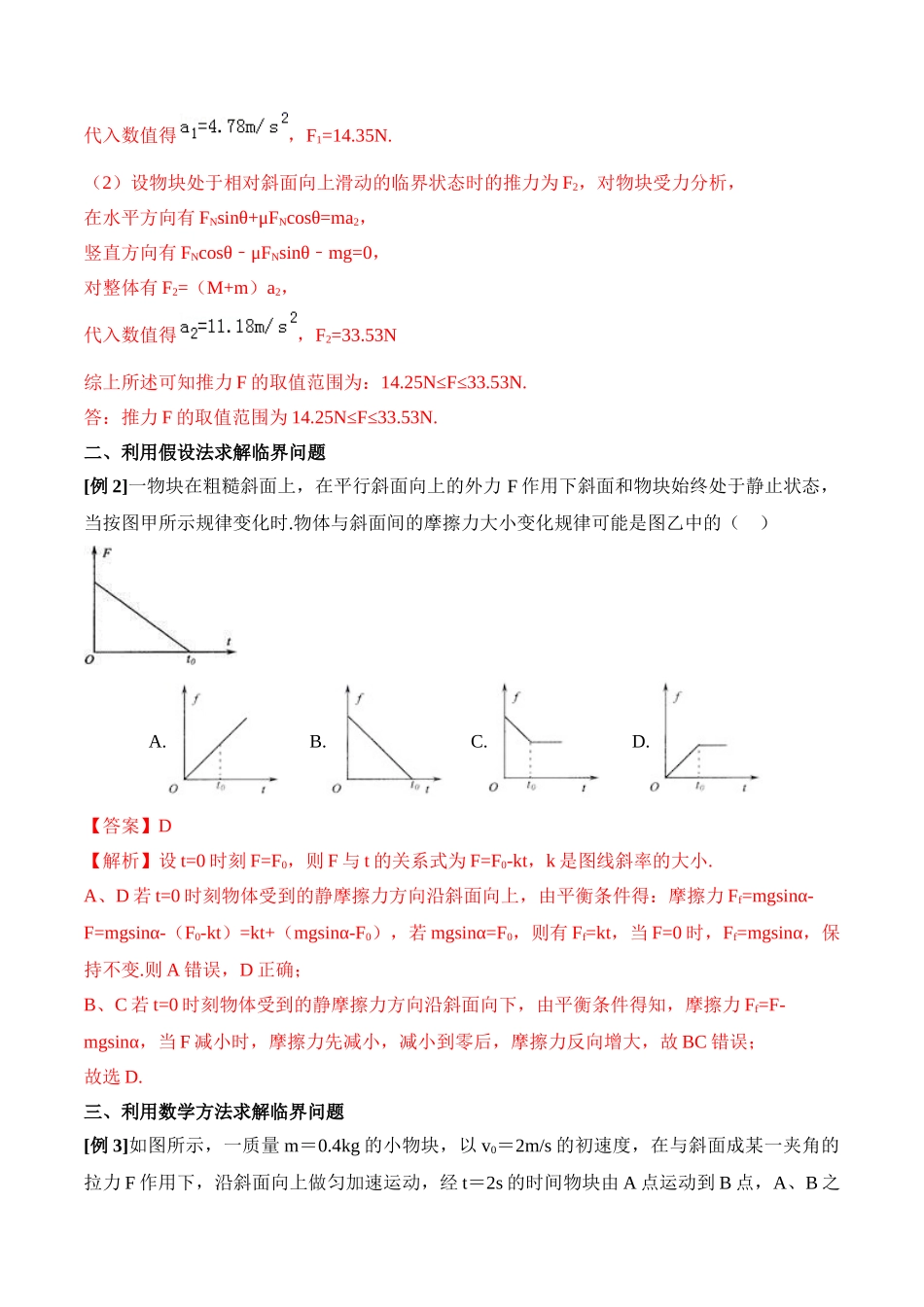 专题39 牛顿运动定律中临界、极值问题 （解析版）.doc_第3页