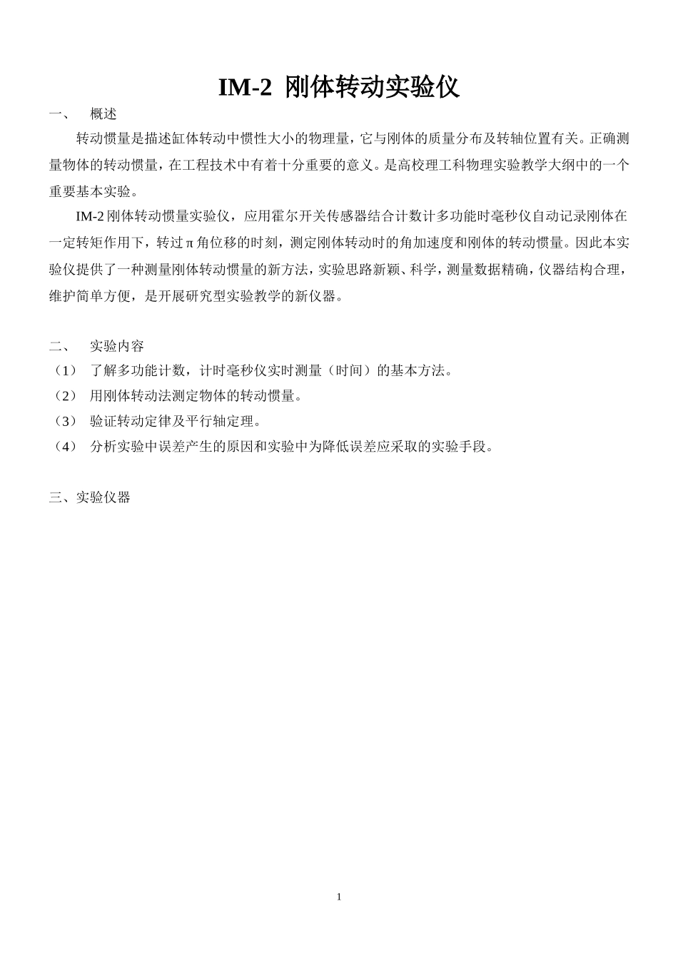 转动惯量3.doc_第1页