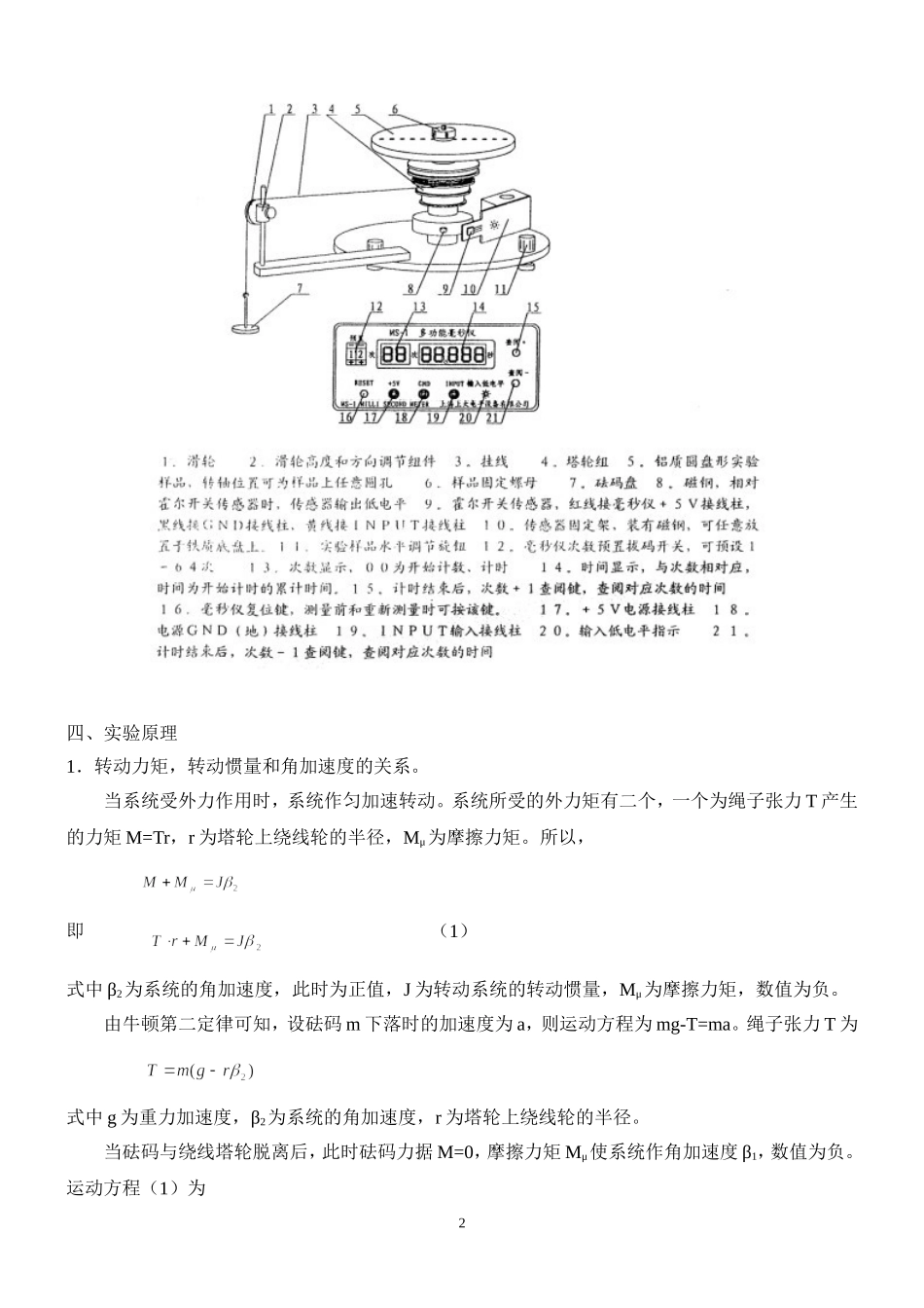 转动惯量3.doc_第2页